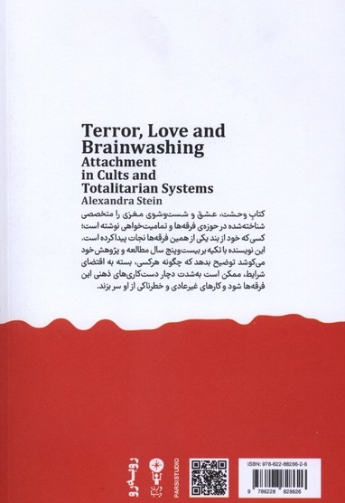 وحشت،عشق و شست وشوی مغزی